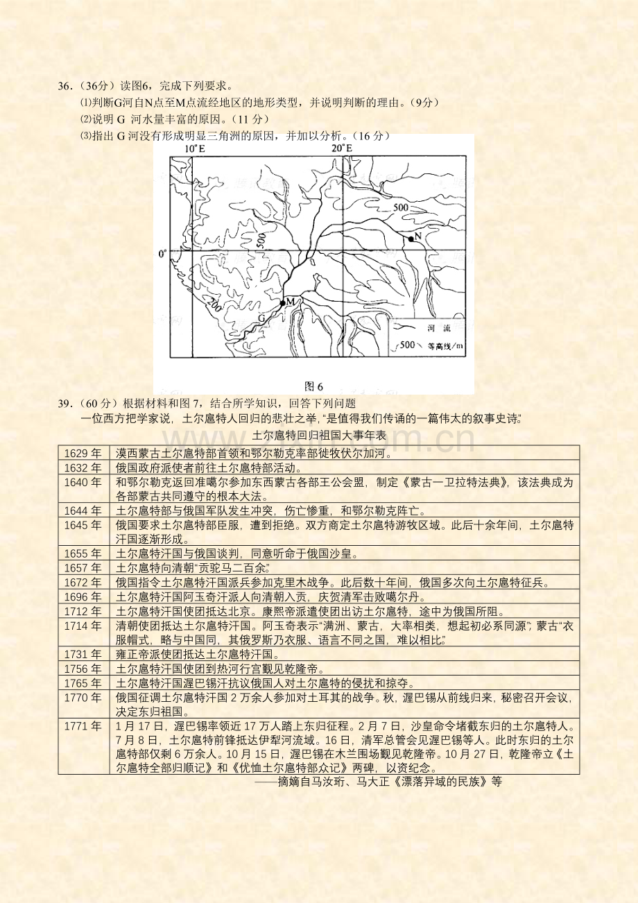 2008年高考安徽卷(文综地理部分)(含答案).doc_第2页