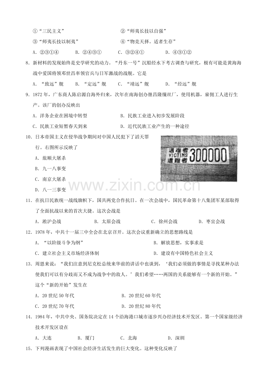 2015年浙江省高考历史【10月】（原卷版）.pdf_第2页