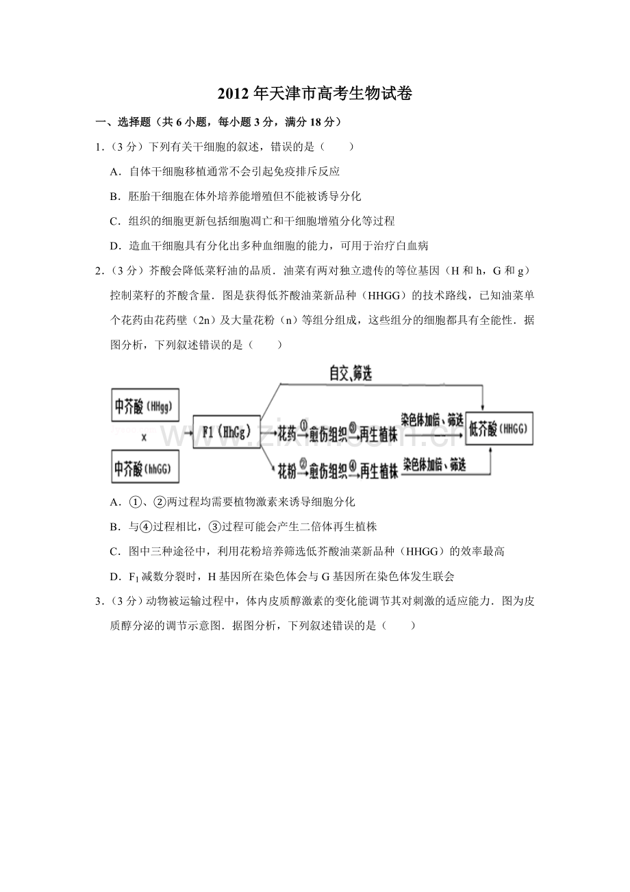 2012年天津市高考生物试卷 .doc_第1页