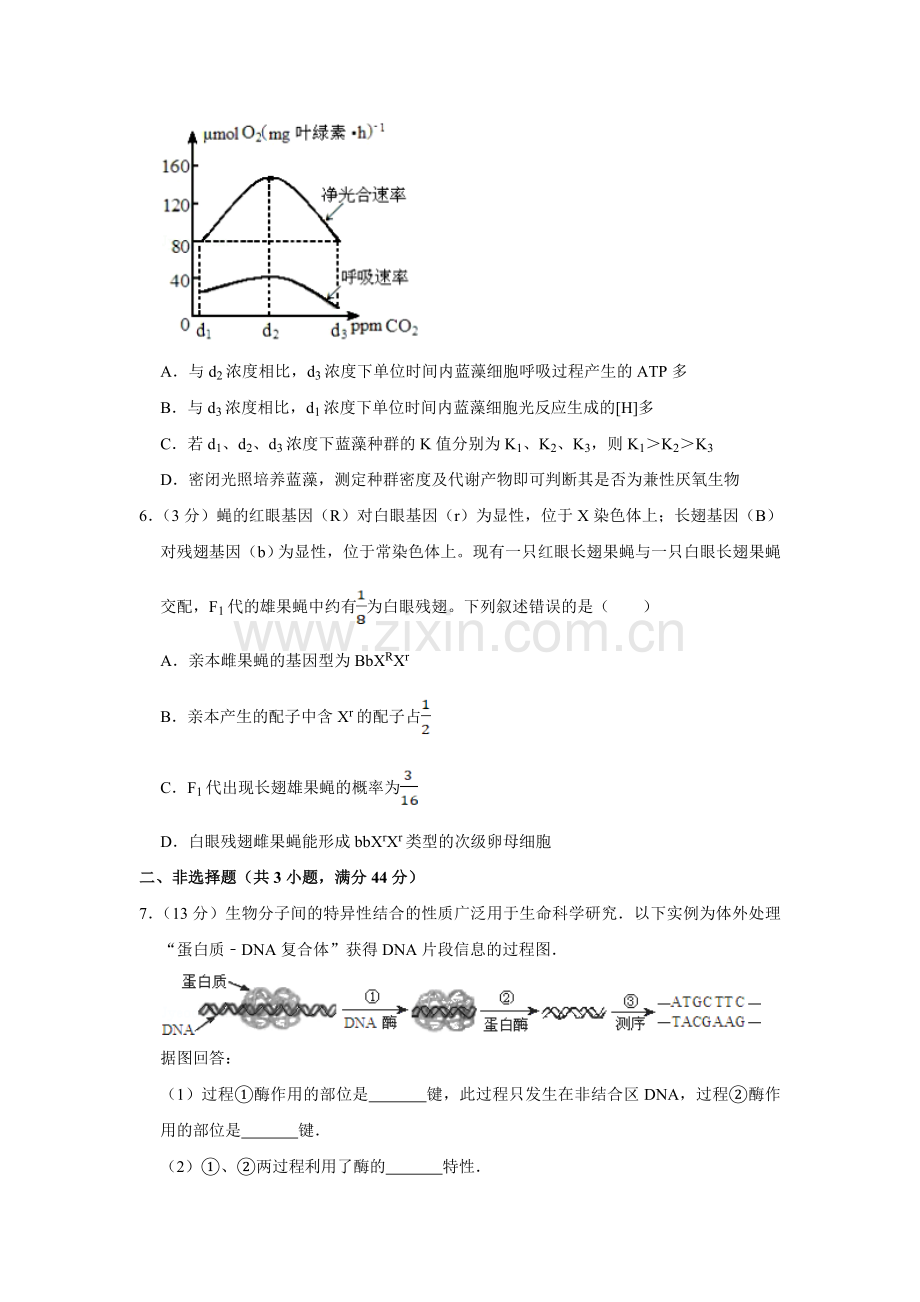 2012年天津市高考生物试卷 .doc_第3页