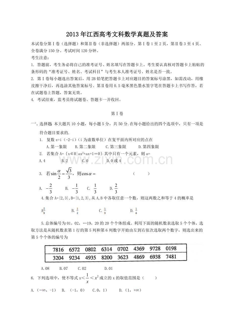 2013年江西高考文科数学真题及答案.doc_第1页