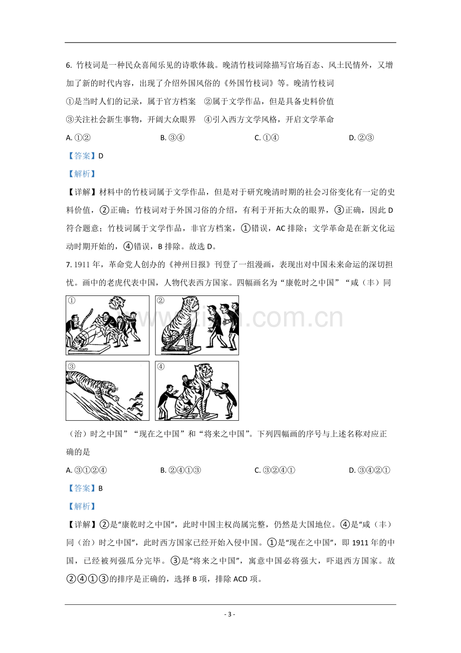 2020年北京市高考历史试卷（含解析版）.pdf_第3页