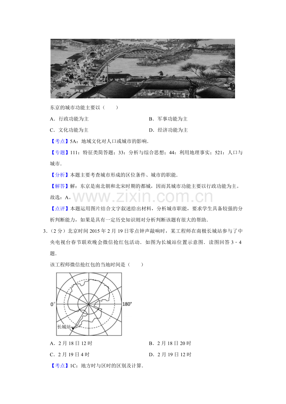 2015年江苏省高考地理试卷解析版 .pdf_第2页