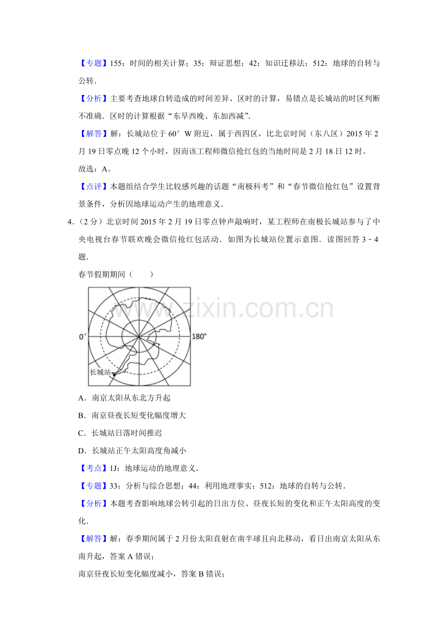 2015年江苏省高考地理试卷解析版 .pdf_第3页