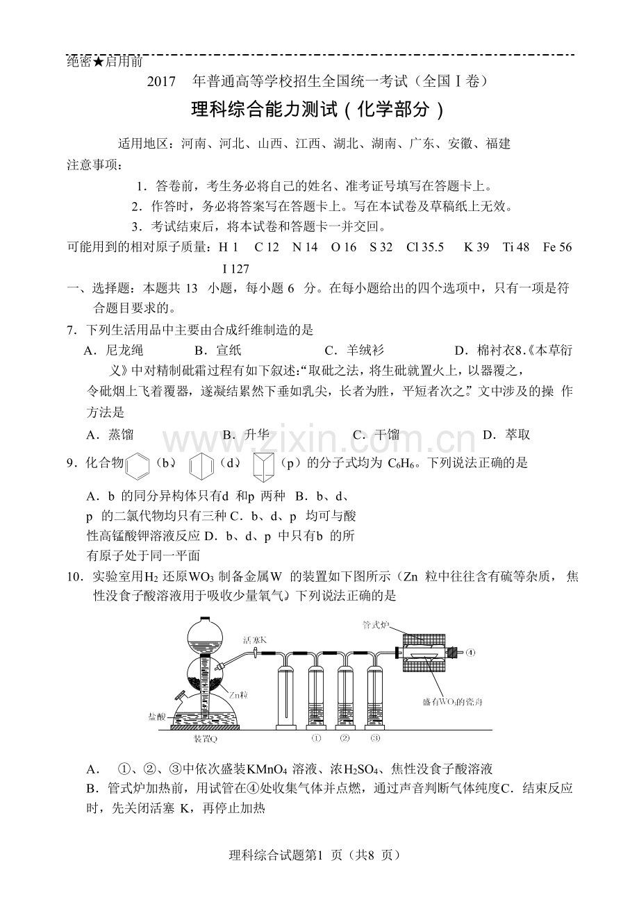 2017年广东高考化学（原卷版）.doc_第1页