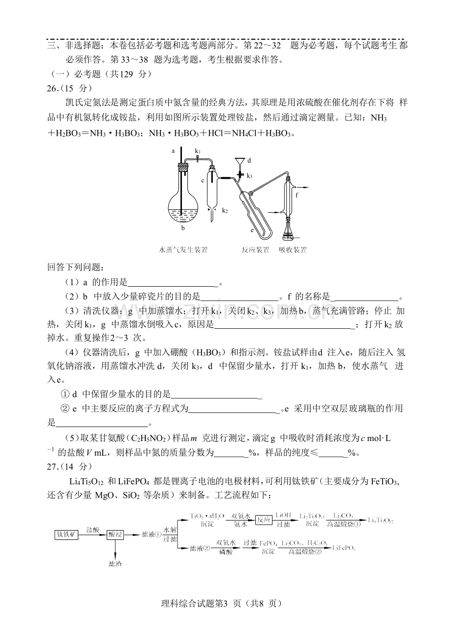 2017年广东高考化学（原卷版）.doc_第3页