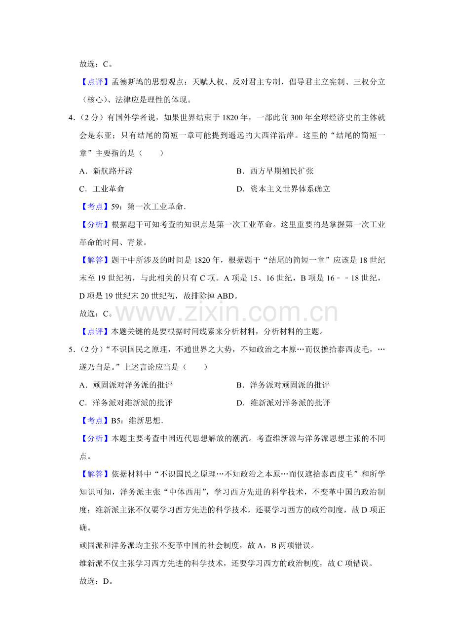 2013年天津市高考历史试卷解析版 .pdf_第3页