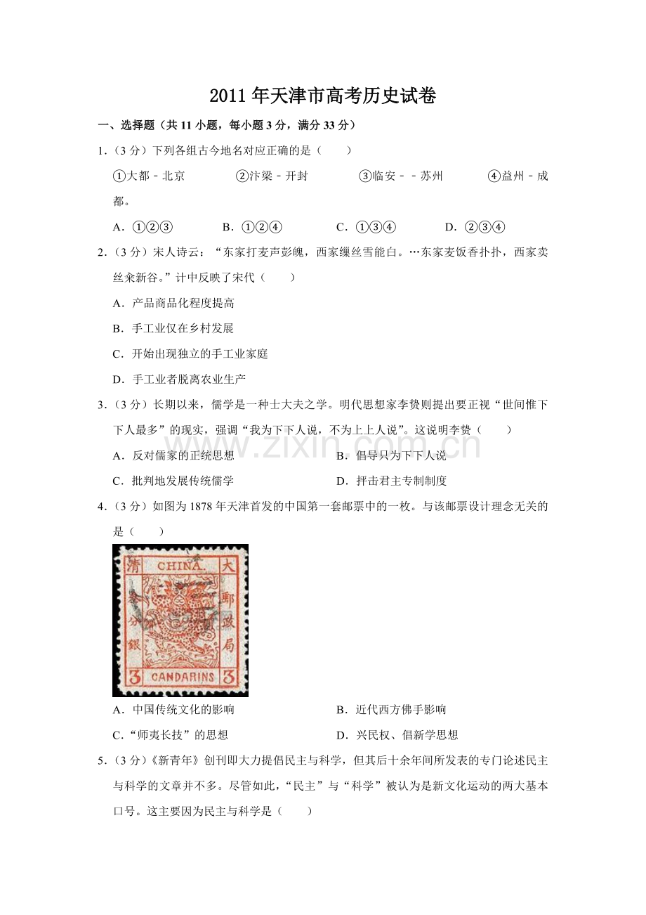 2011年天津市高考历史试卷 .pdf_第1页