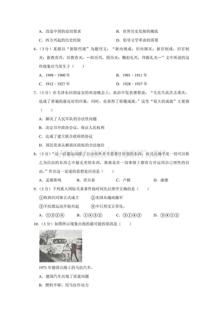 2011年天津市高考历史试卷 .pdf_第2页