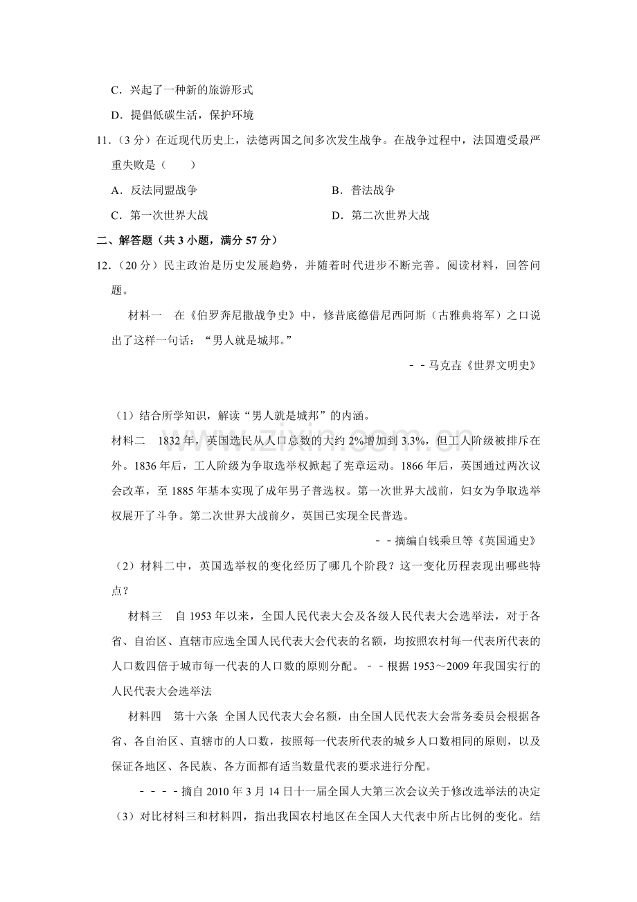 2011年天津市高考历史试卷 .pdf_第3页