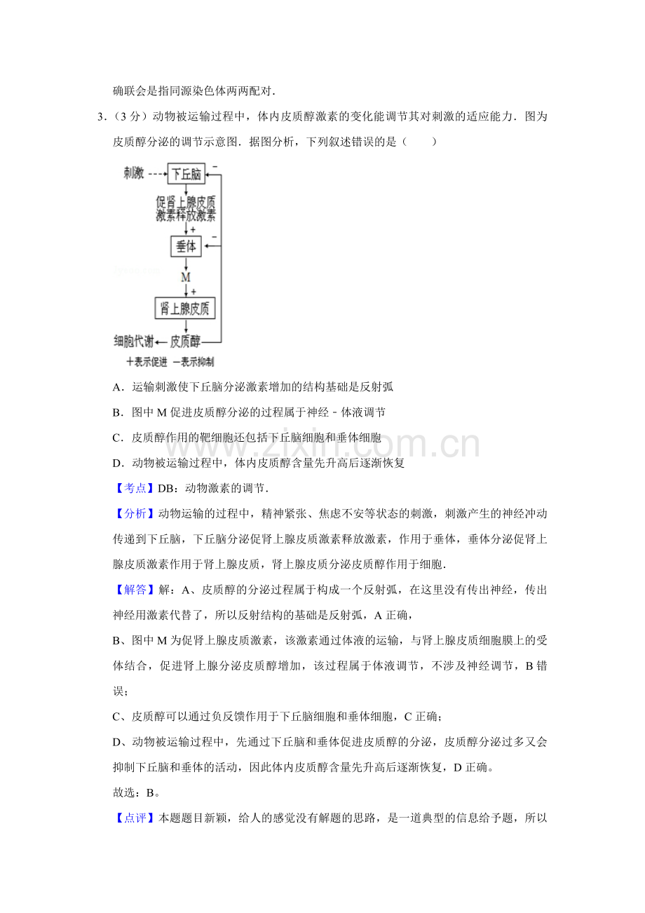 2012年天津市高考生物试卷解析版 .pdf_第3页