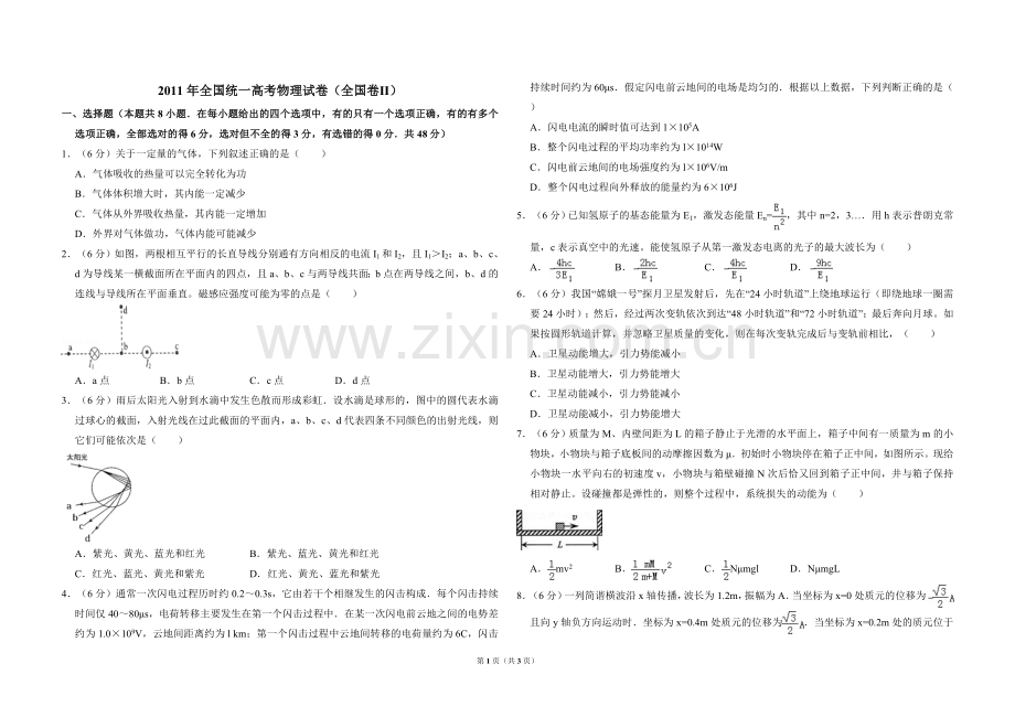 2011年全国统一高考物理试卷（全国卷ⅱ）（原卷版）.doc_第1页