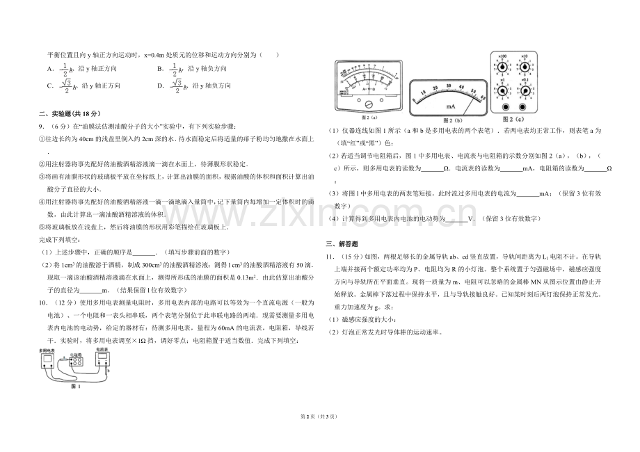 2011年全国统一高考物理试卷（全国卷ⅱ）（原卷版）.doc_第2页