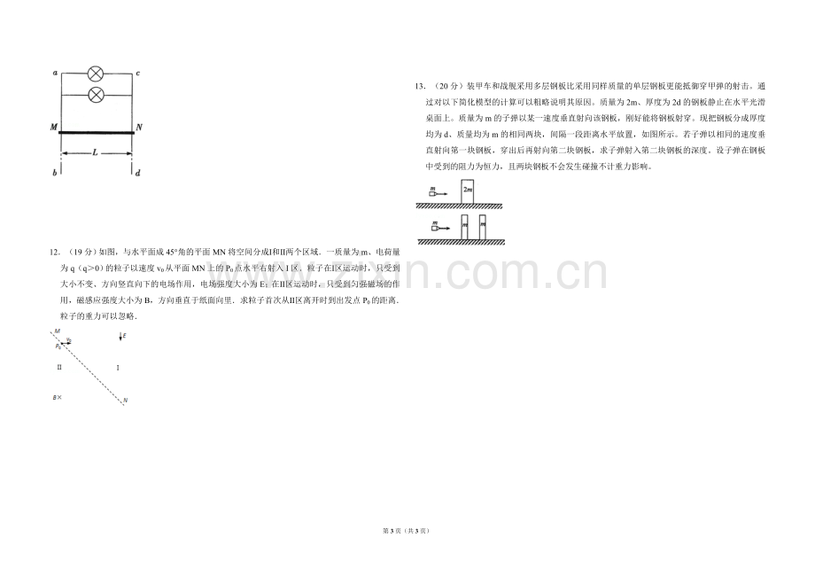 2011年全国统一高考物理试卷（全国卷ⅱ）（原卷版）.doc_第3页