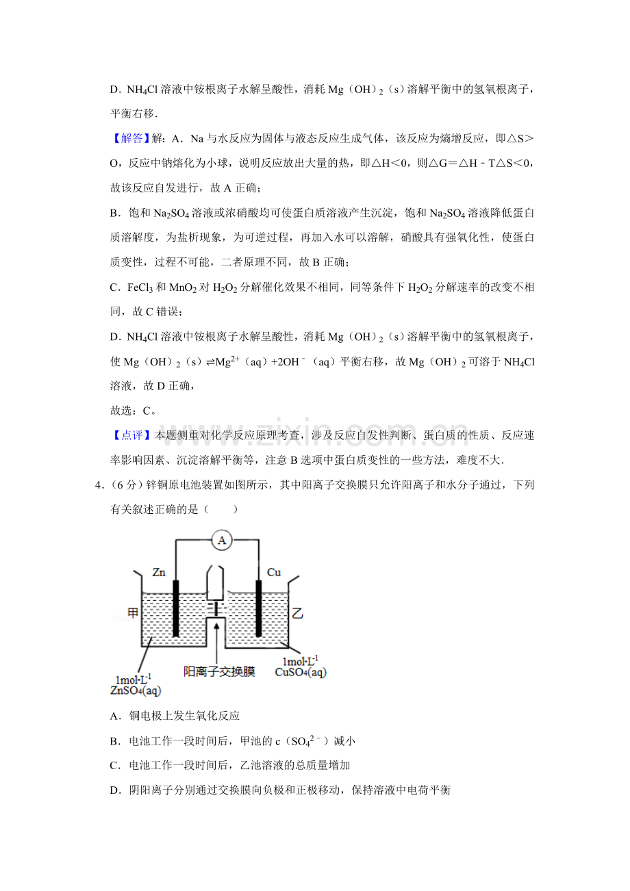 2015年天津市高考化学试卷解析版 .doc_第3页