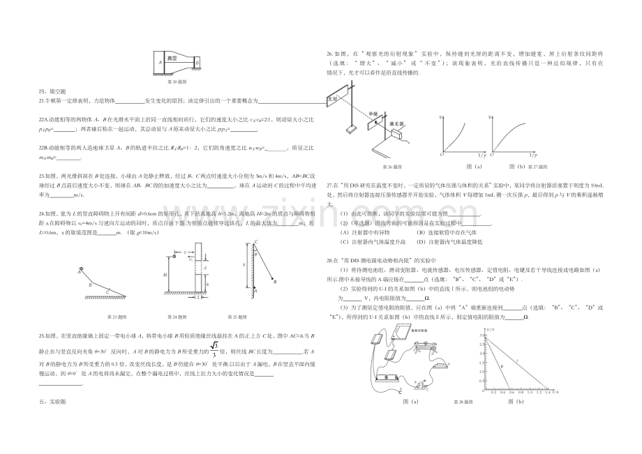 2014年上海市高考物理试题.doc_第3页