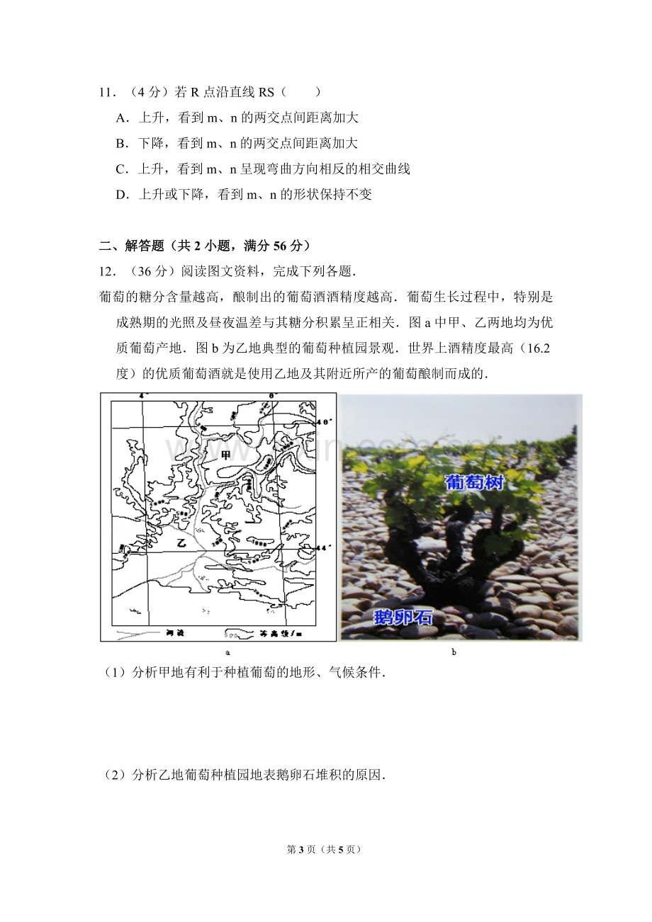 2010年全国统一高考地理试卷（全国卷ⅰ）（原卷版）.pdf_第3页