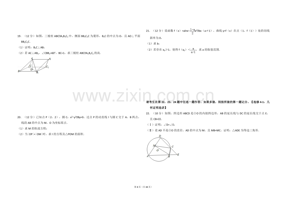 2014年全国统一高考数学试卷（文科）（新课标ⅰ）（含解析版）.pdf_第3页