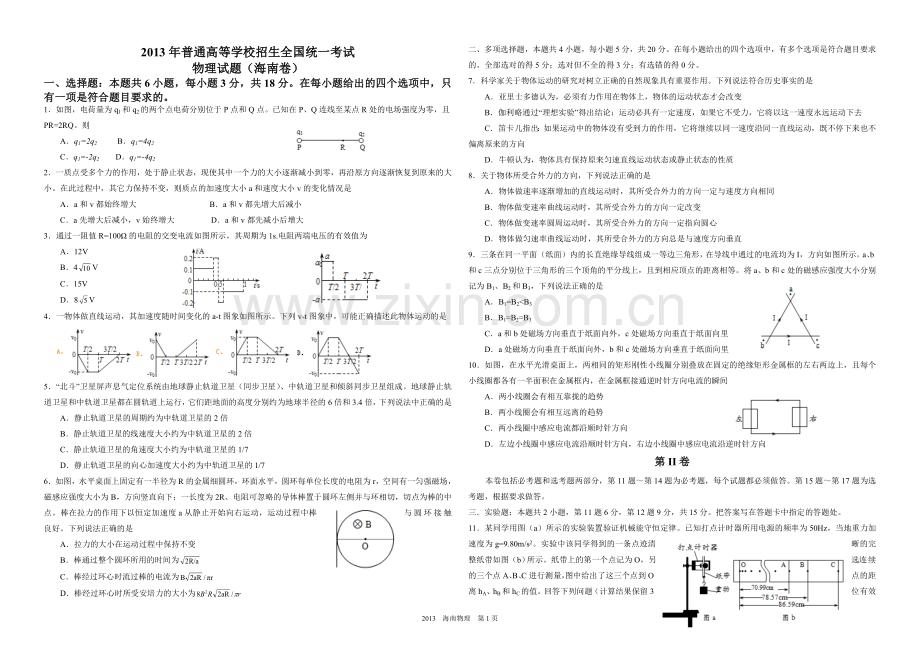 2013年海南高考物理（原卷版）.doc_第1页