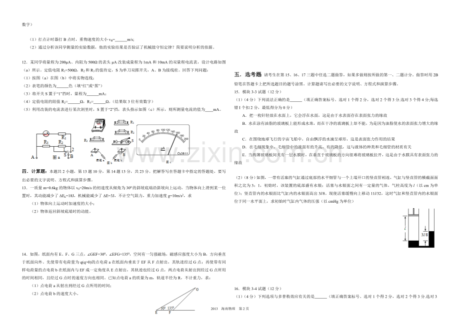 2013年海南高考物理（原卷版）.doc_第2页