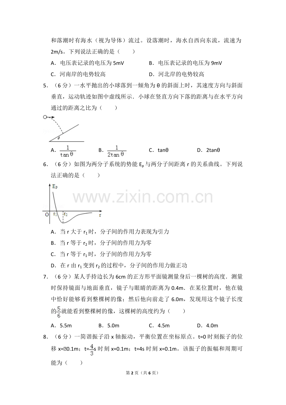 2010年全国统一高考物理试卷（全国卷ⅰ）（原卷版）.pdf_第2页