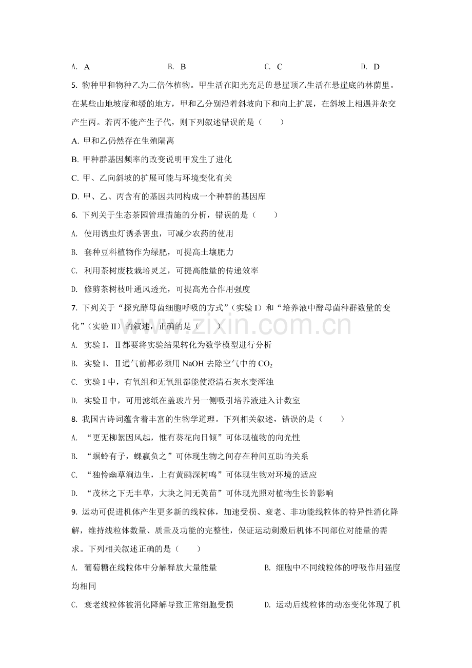 2021年高考生物（福建卷）原卷版.pdf_第2页