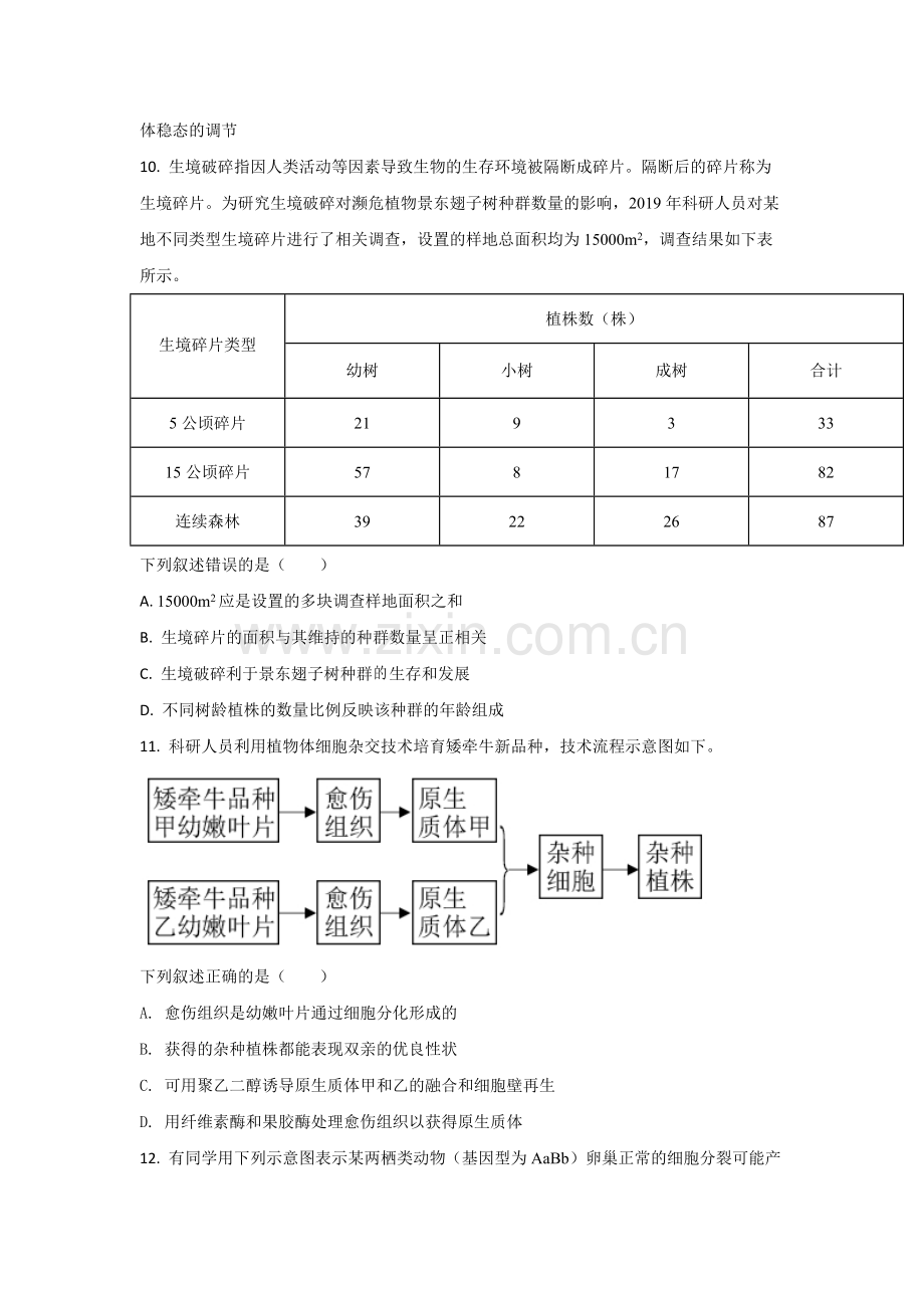 2021年高考生物（福建卷）原卷版.pdf_第3页