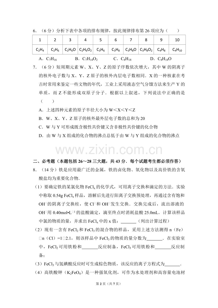 2012年全国统一高考化学试卷（新课标）（原卷版）.pdf_第2页