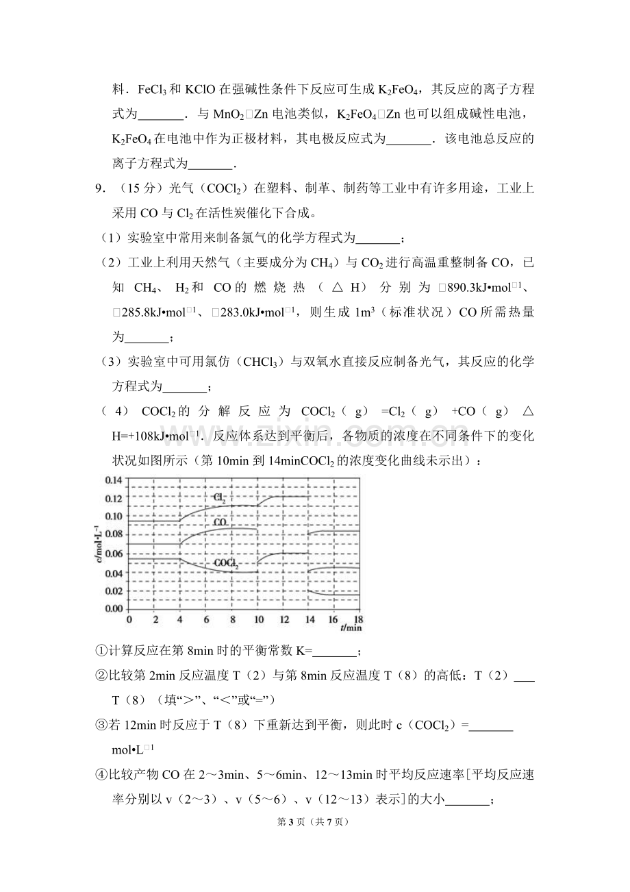 2012年全国统一高考化学试卷（新课标）（原卷版）.pdf_第3页