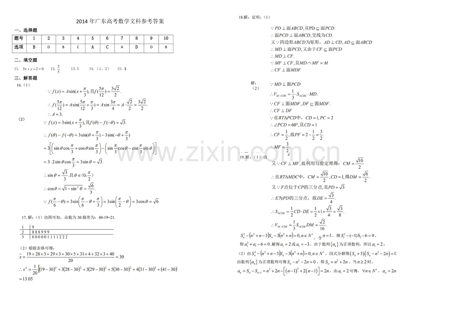 2014年广东高考（文科）数学试题及答案.pdf_第3页