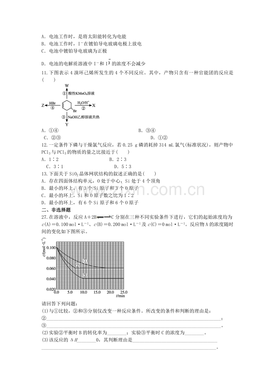 2010年普通高等学校招生全国统一考试【湖南化学真题+答案】.doc_第2页