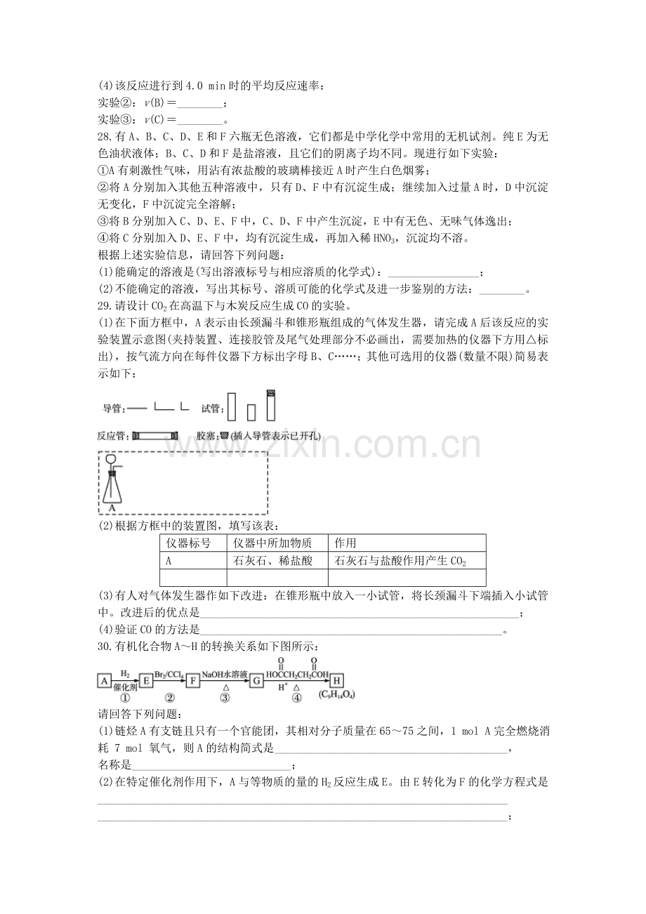 2010年普通高等学校招生全国统一考试【湖南化学真题+答案】.doc_第3页