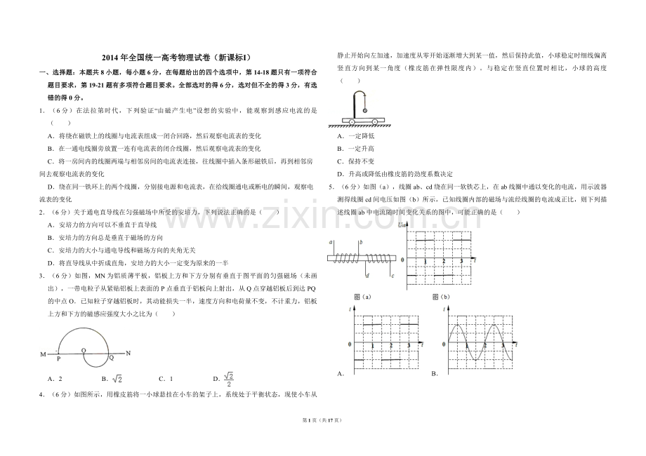 2014年全国统一高考物理试卷（新课标ⅰ）（含解析版）.pdf_第1页