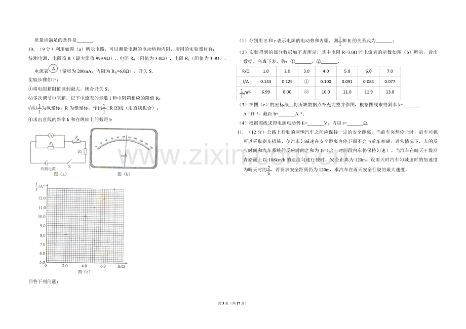 2014年全国统一高考物理试卷（新课标ⅰ）（含解析版）.pdf_第3页