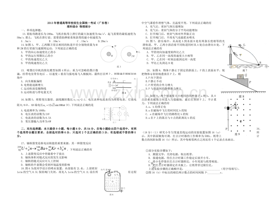 2013年广东高考物理试题及答案.pdf_第1页