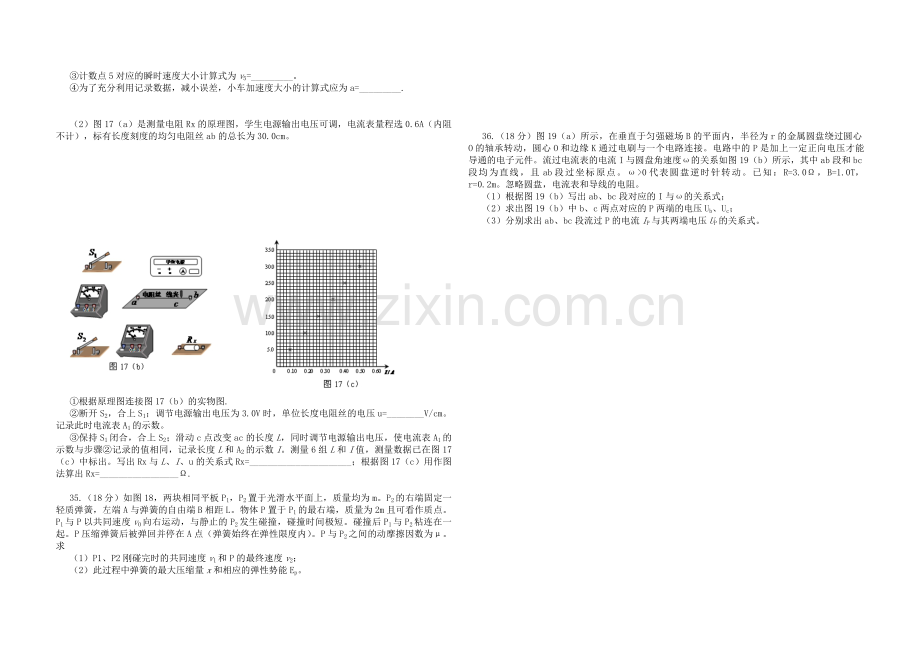 2013年广东高考物理试题及答案.pdf_第2页