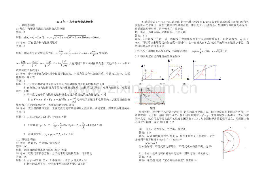 2013年广东高考物理试题及答案.pdf_第3页