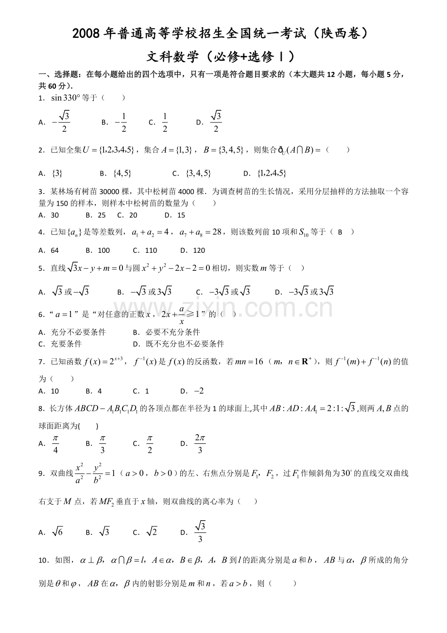 2008年高考文科数学陕西卷试题与答案.doc_第1页