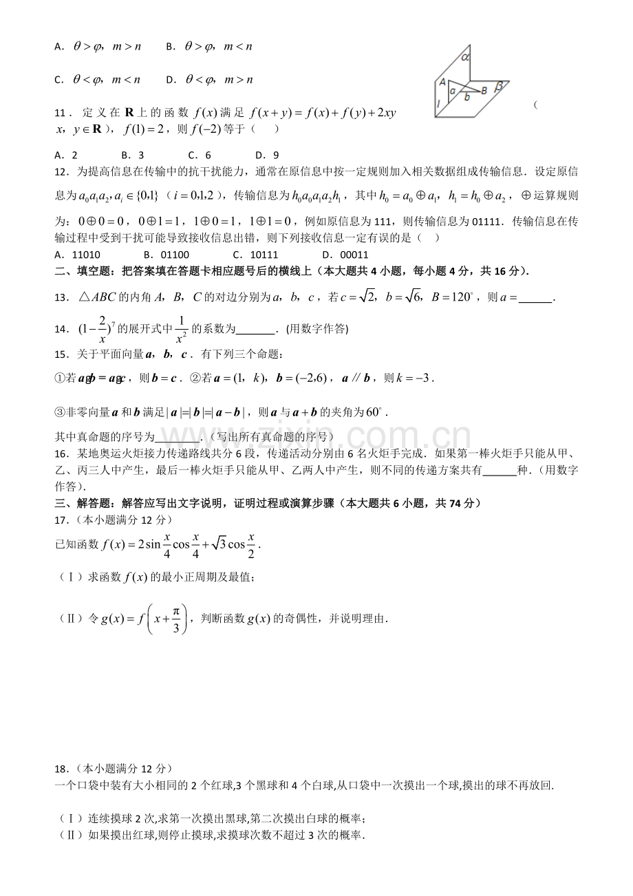 2008年高考文科数学陕西卷试题与答案.doc_第2页