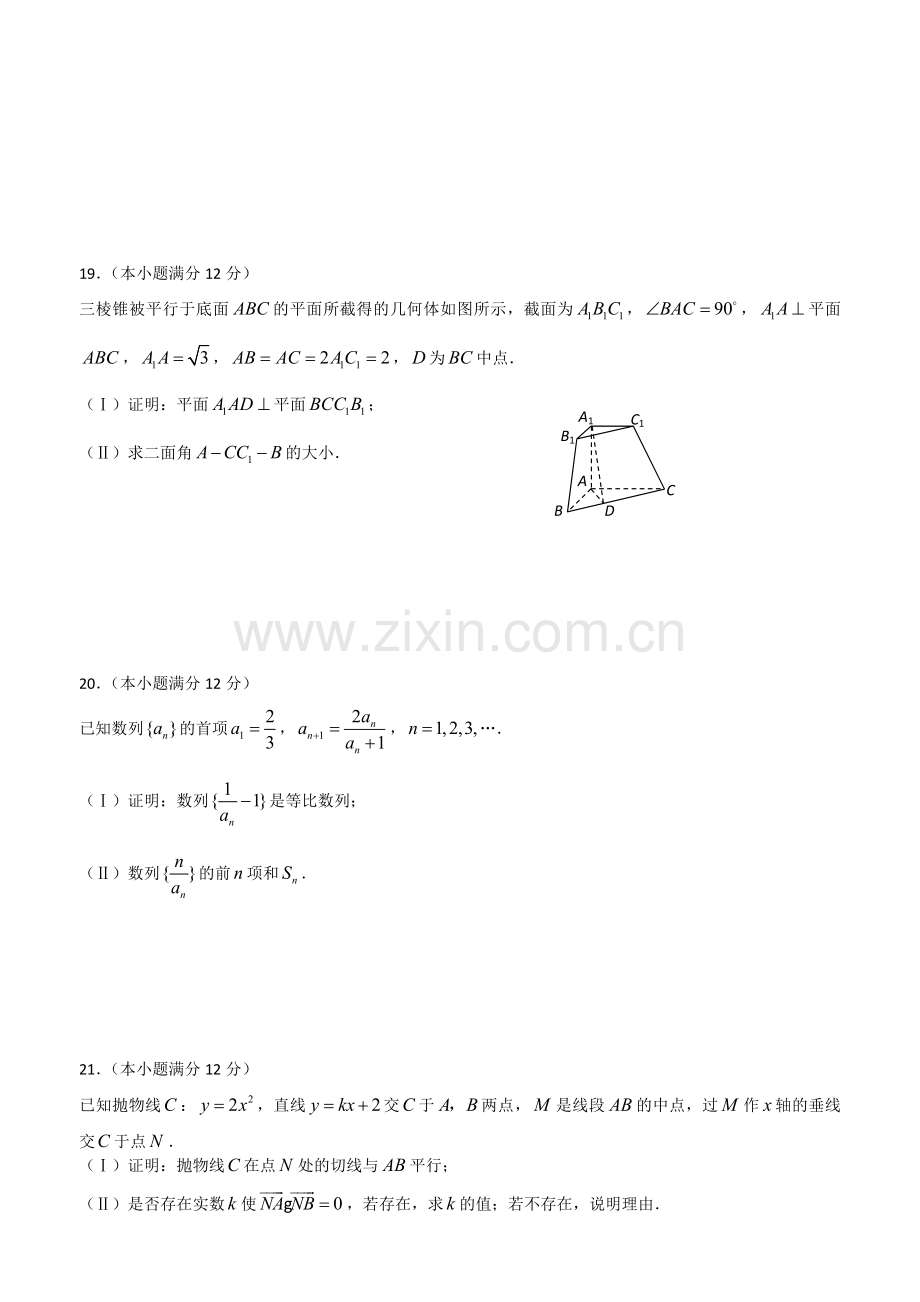 2008年高考文科数学陕西卷试题与答案.doc_第3页