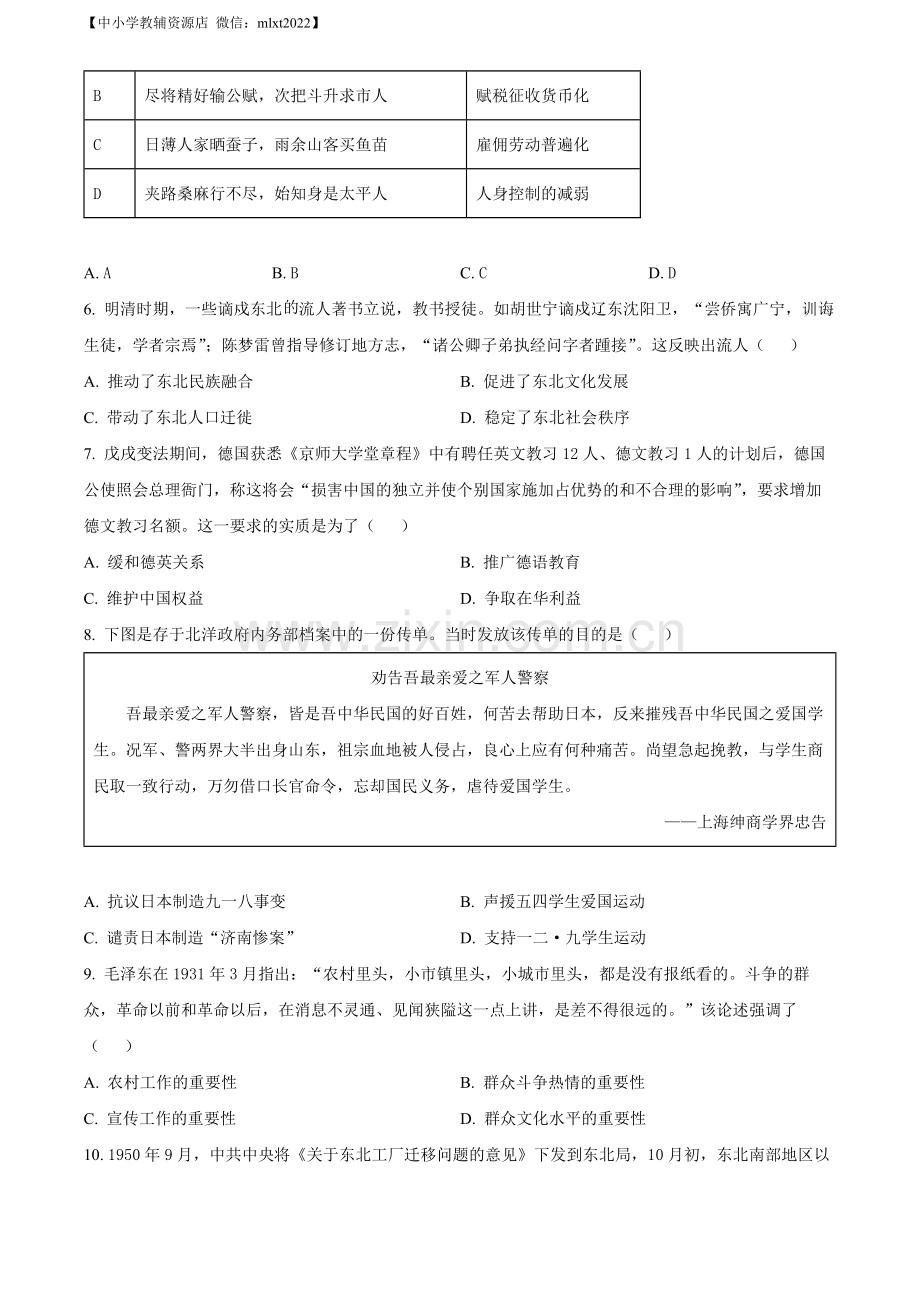 题目2022年新高考辽宁历史高考真题（原卷版）.docx_第2页