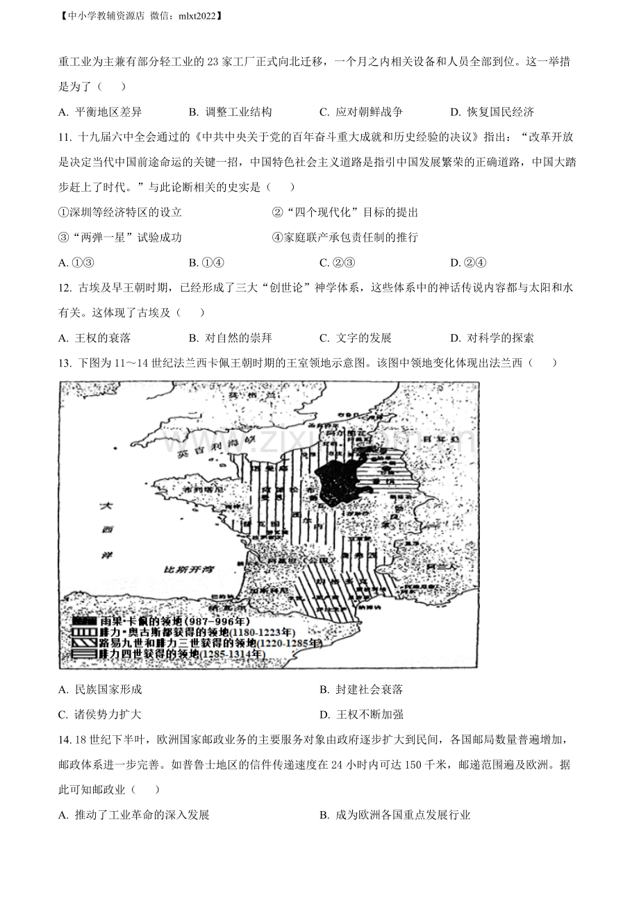 题目2022年新高考辽宁历史高考真题（原卷版）.docx_第3页