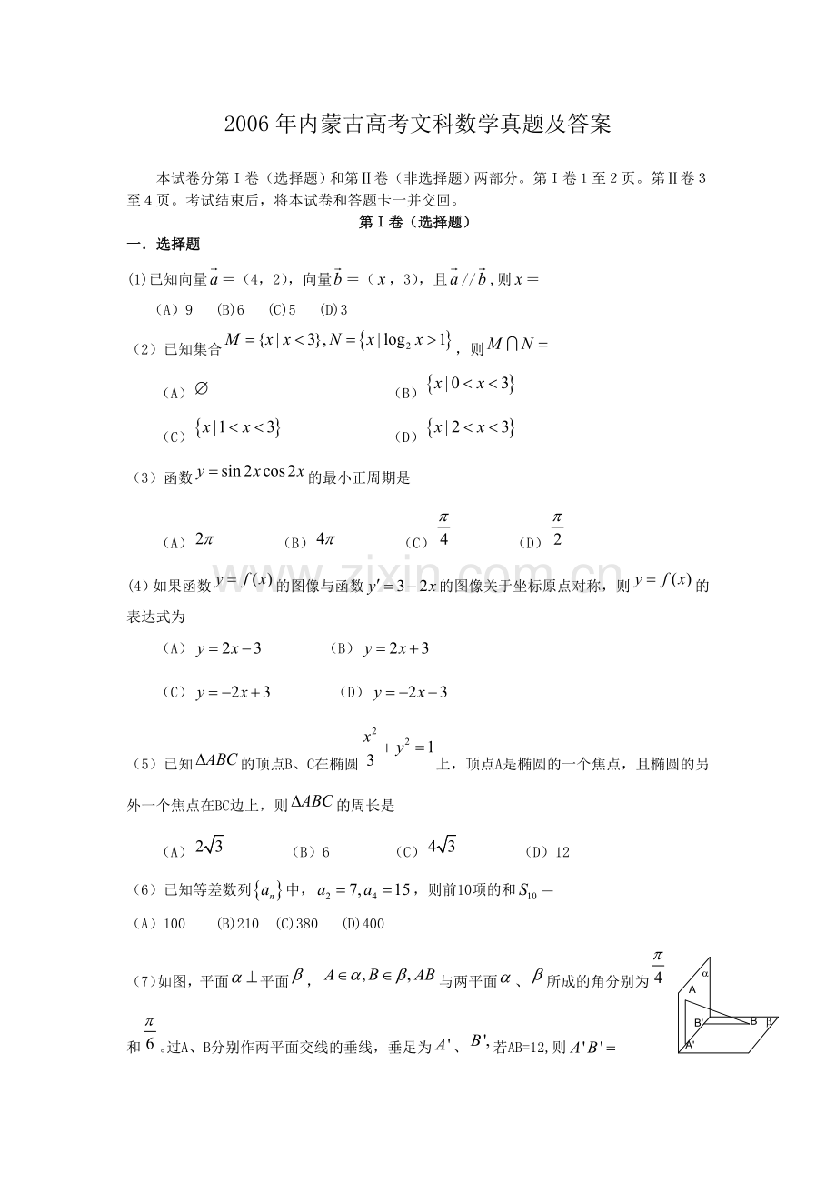 2006年内蒙古高考文科数学真题及答案.doc_第1页