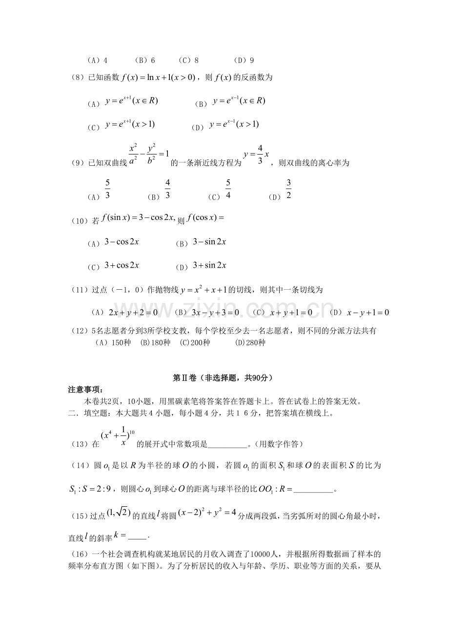 2006年内蒙古高考文科数学真题及答案.doc_第2页