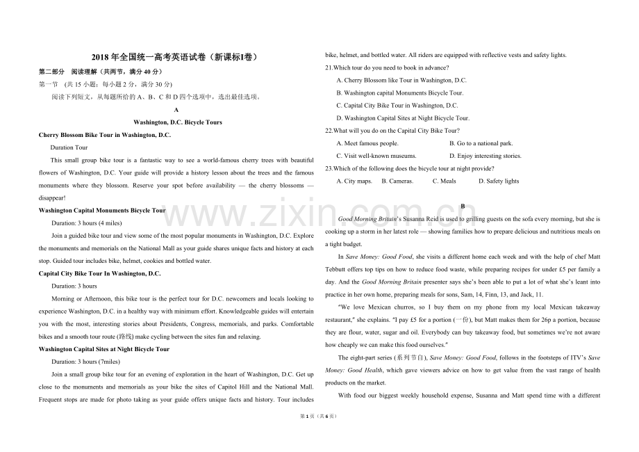 2018年高考英语试卷（新课标Ⅰ）（原卷版）.doc_第1页