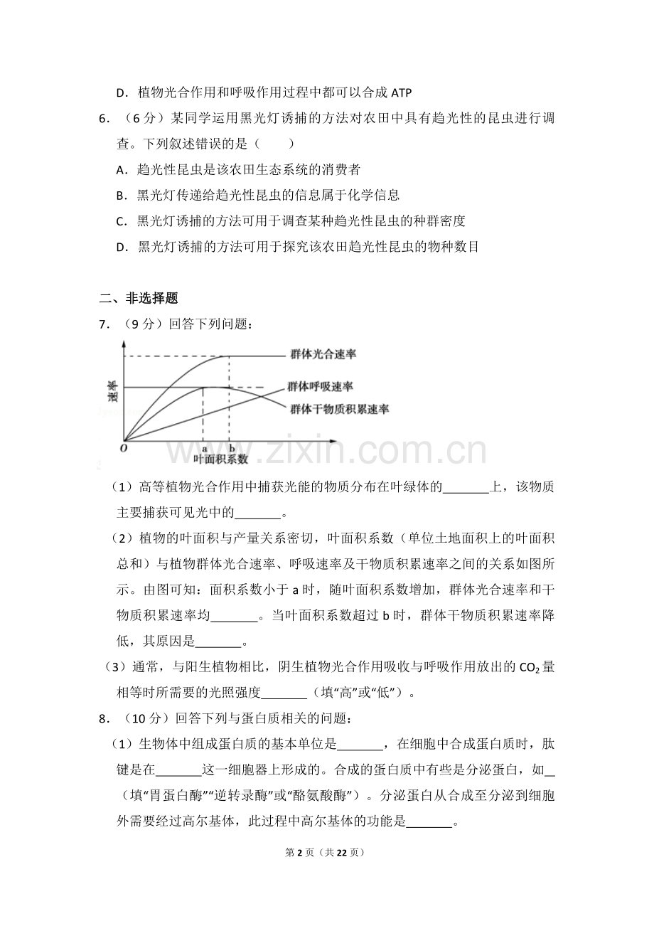 2018年全国统一高考生物试卷（新课标ⅲ）（含解析版）.pdf_第2页