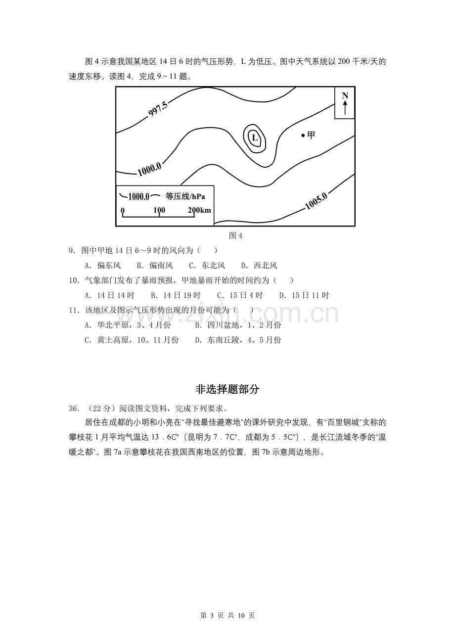 2013年普通高等学校招生全国统一考试【湖南地理真题+答案】.doc_第3页