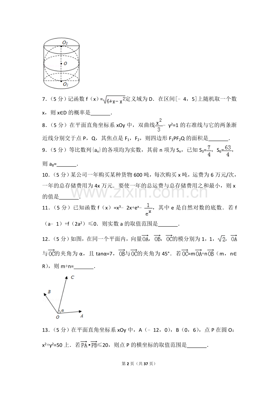 2017年江苏高考数学试题及答案.doc_第2页