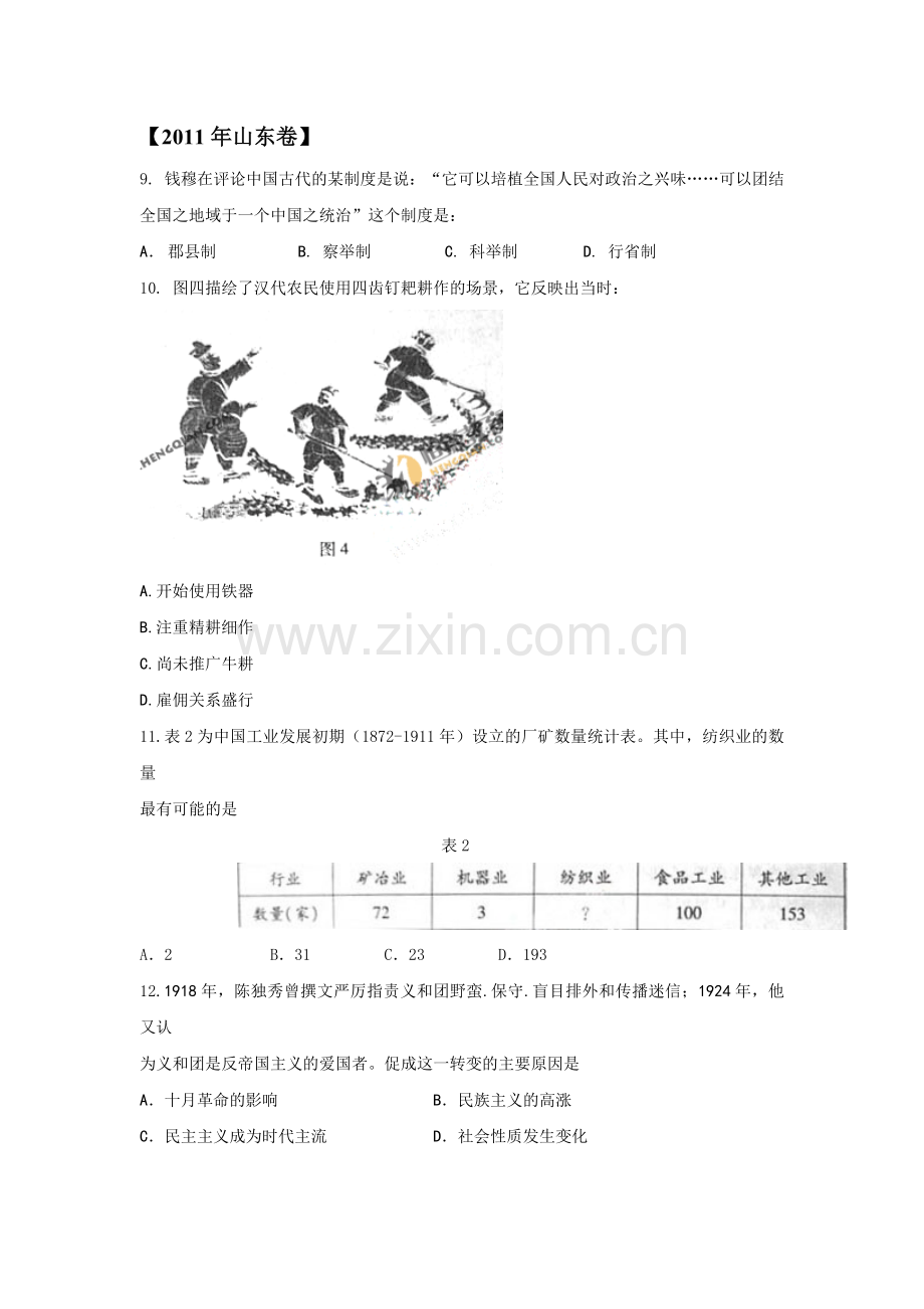 2011年高考真题 历史(山东卷)（原卷版）.pdf_第1页