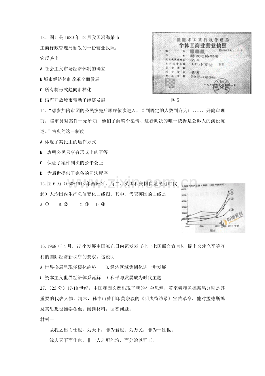 2011年高考真题 历史(山东卷)（原卷版）.pdf_第2页